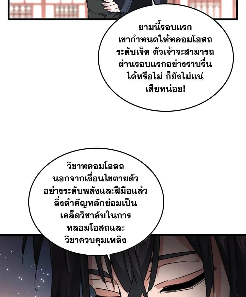 Magic Emperor ราชาจอมเวทย์ ตอนที่ 904 หน้า 37