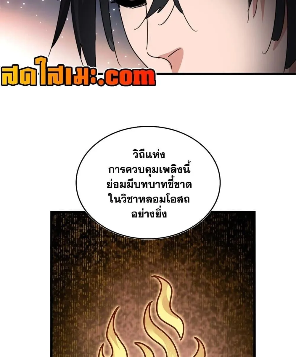 Magic Emperor ราชาจอมเวทย์ ตอนที่ 904 หน้า 38
