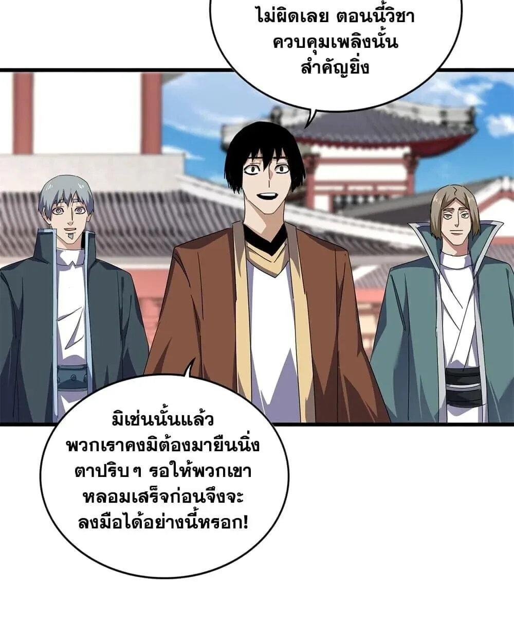 Magic Emperor ราชาจอมเวทย์ ตอนที่ 904 หน้า 41