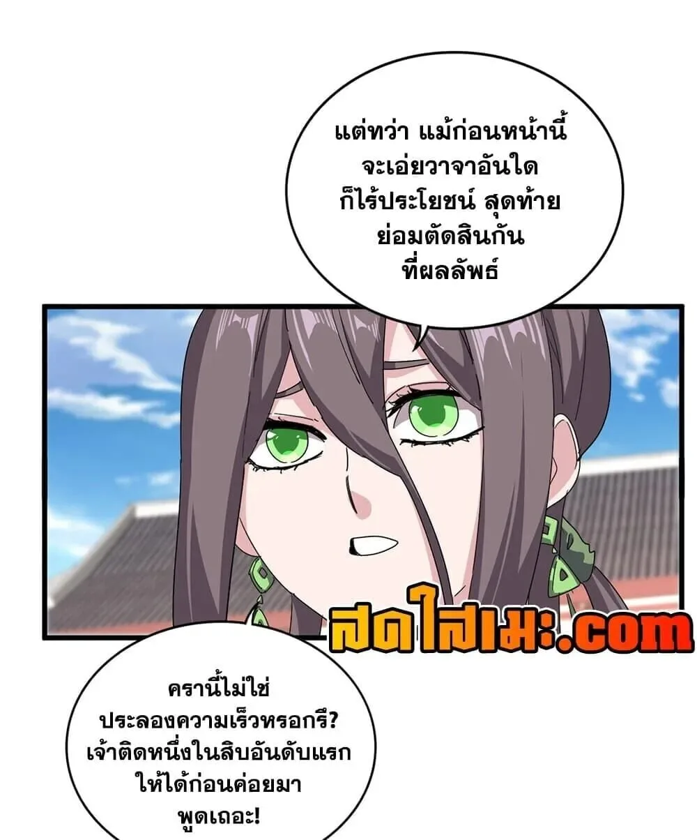 Magic Emperor ราชาจอมเวทย์ ตอนที่ 904 หน้า 42