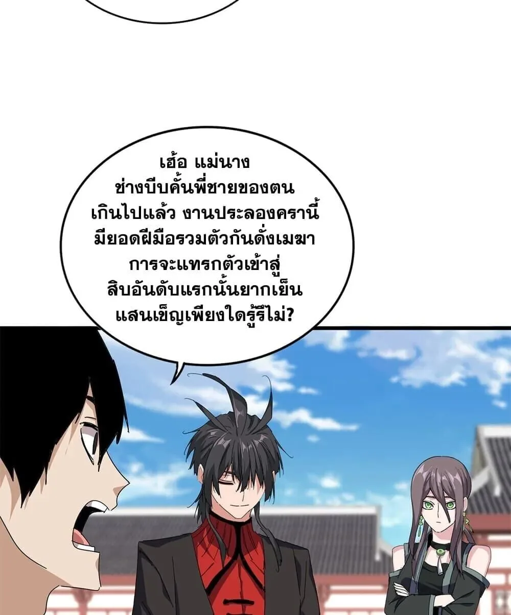 Magic Emperor ราชาจอมเวทย์ ตอนที่ 904 หน้า 43