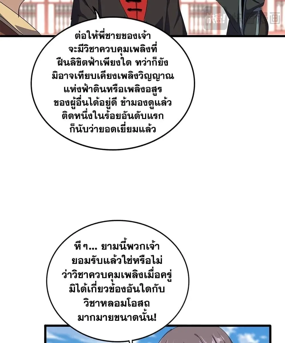 Magic Emperor ราชาจอมเวทย์ ตอนที่ 904 หน้า 44