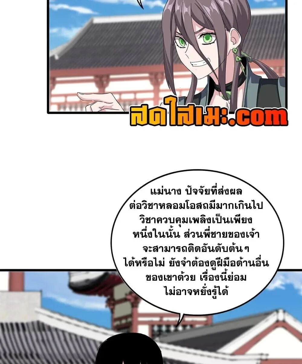 Magic Emperor ราชาจอมเวทย์ ตอนที่ 904 หน้า 45
