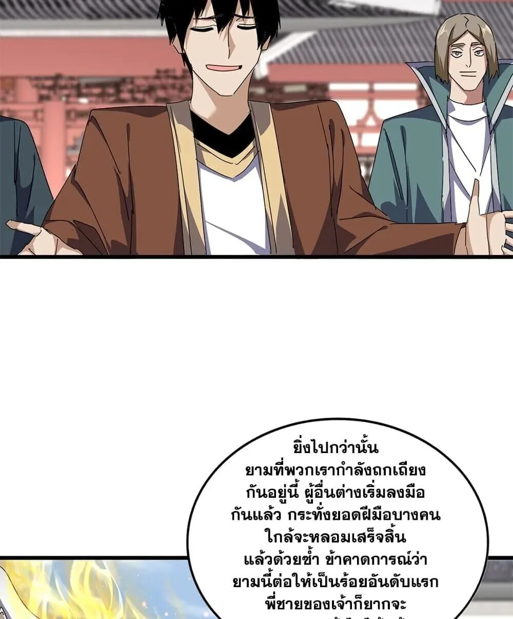 Magic Emperor ราชาจอมเวทย์ ตอนที่ 904 หน้า 46