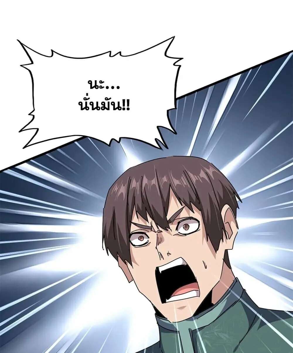 Magic Emperor ราชาจอมเวทย์ ตอนที่ 904 หน้า 5