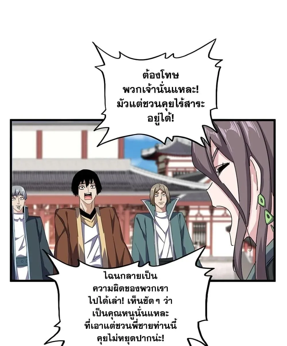 Magic Emperor ราชาจอมเวทย์ ตอนที่ 904 หน้า 50