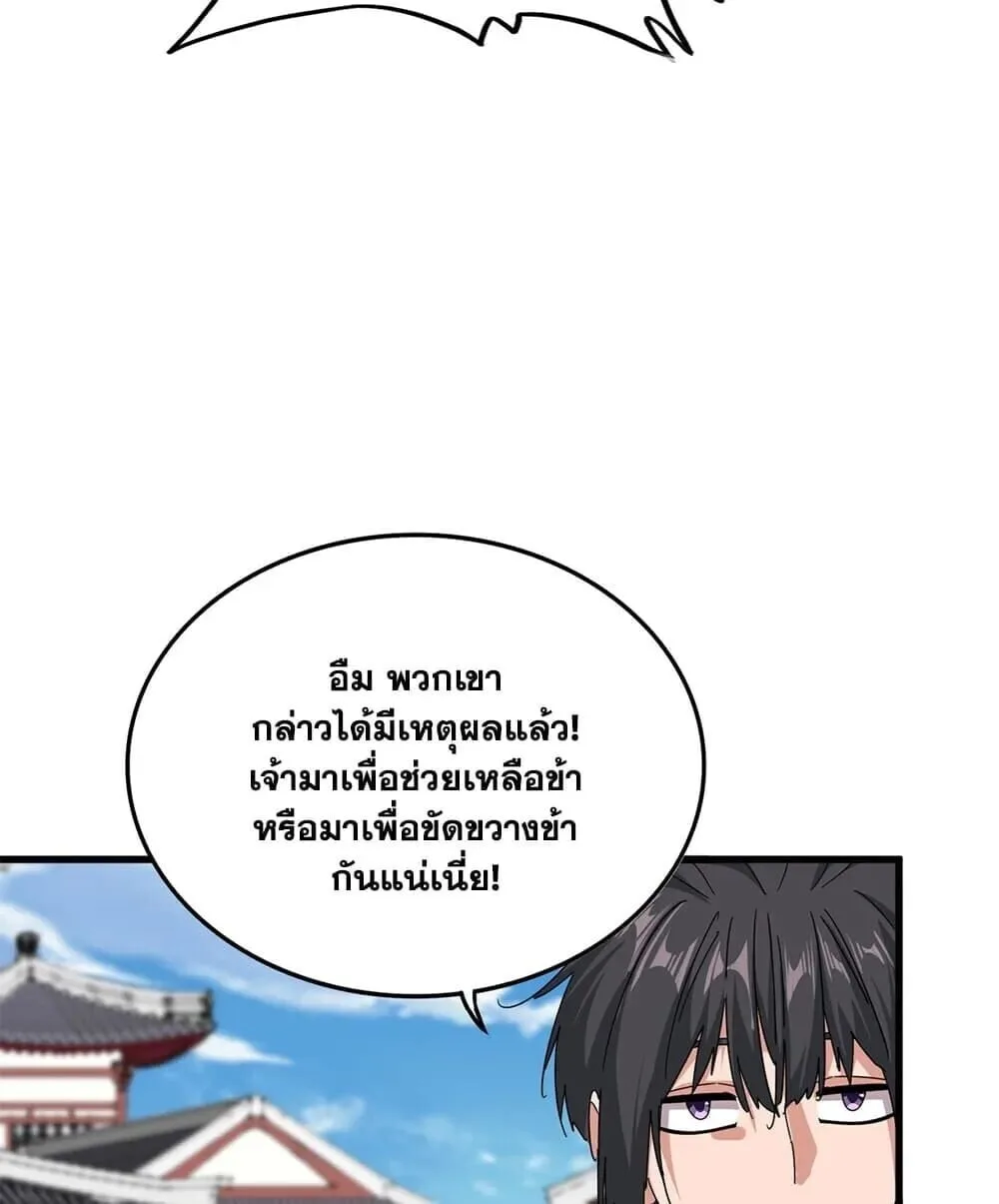 Magic Emperor ราชาจอมเวทย์ ตอนที่ 904 หน้า 51
