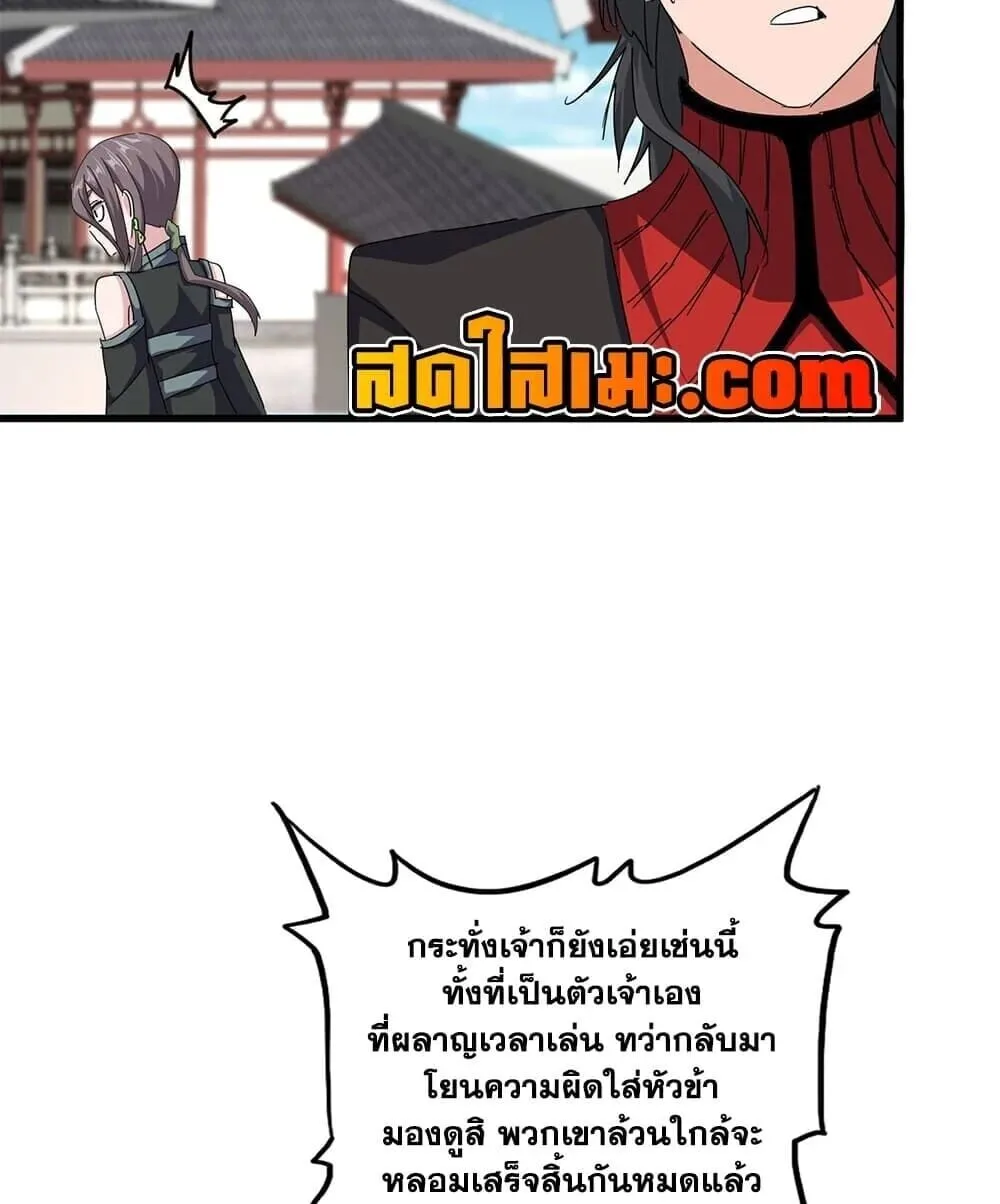 Magic Emperor ราชาจอมเวทย์ ตอนที่ 904 หน้า 52
