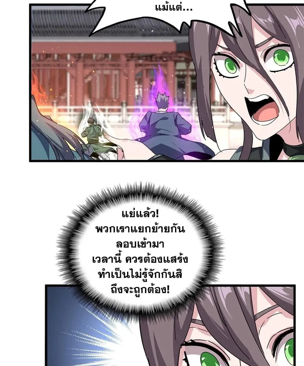 Magic Emperor ราชาจอมเวทย์ ตอนที่ 904 หน้า 53
