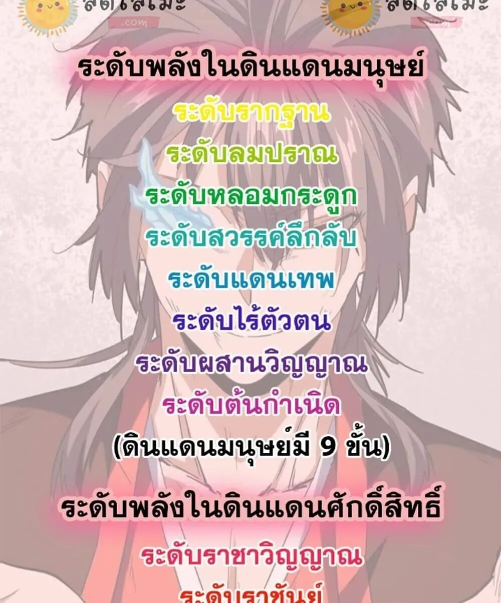 Magic Emperor ราชาจอมเวทย์ ตอนที่ 904 หน้า 59