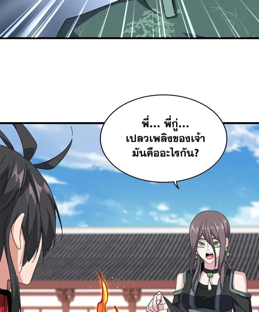 Magic Emperor ราชาจอมเวทย์ ตอนที่ 904 หน้า 6