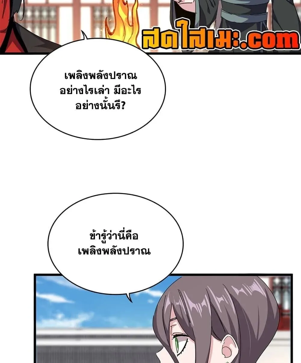 Magic Emperor ราชาจอมเวทย์ ตอนที่ 904 หน้า 7