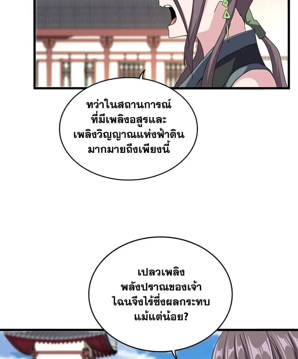Magic Emperor ราชาจอมเวทย์ ตอนที่ 904 หน้า 8
