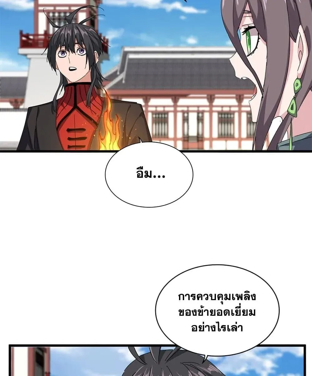 Magic Emperor ราชาจอมเวทย์ ตอนที่ 904 หน้า 9