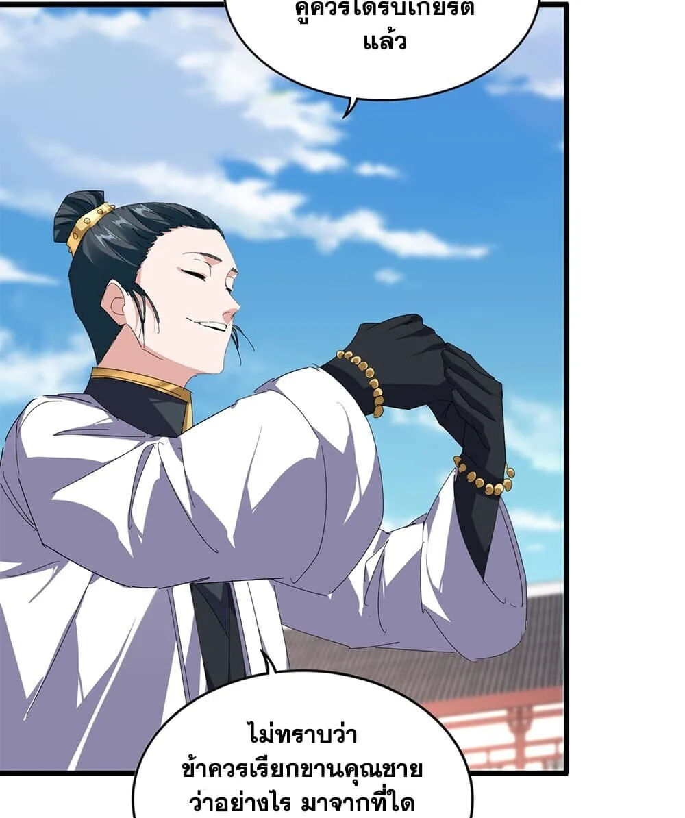 Magic Emperor ราชาจอมเวทย์ ตอนที่ 906 หน้า 10