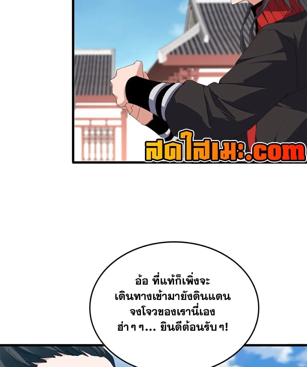 Magic Emperor ราชาจอมเวทย์ ตอนที่ 906 หน้า 12