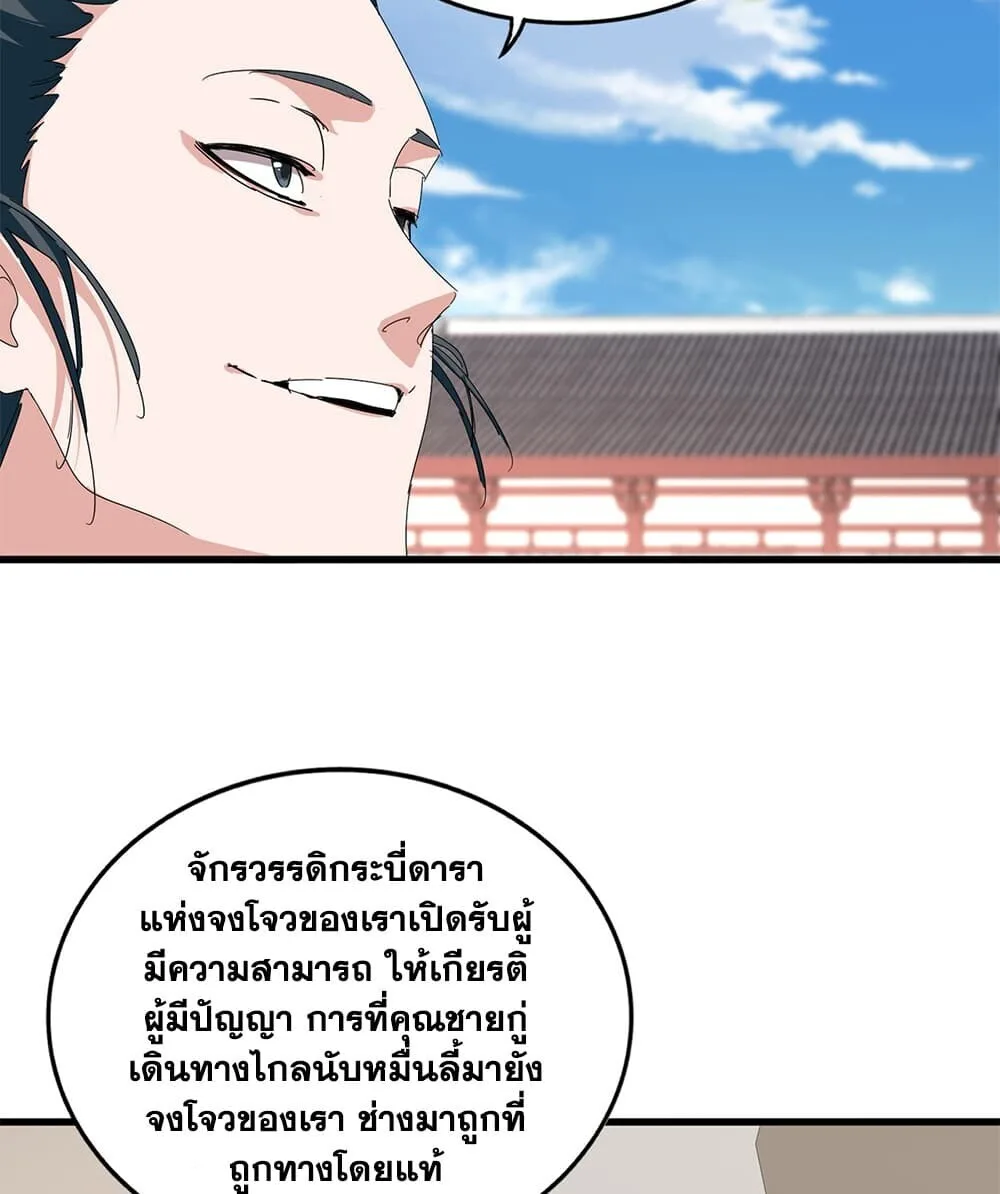 Magic Emperor ราชาจอมเวทย์ ตอนที่ 906 หน้า 13