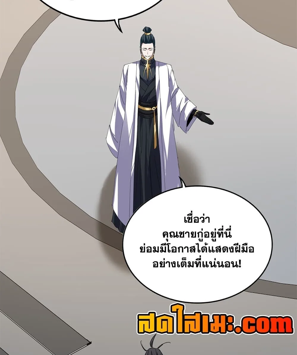 Magic Emperor ราชาจอมเวทย์ ตอนที่ 906 หน้า 14