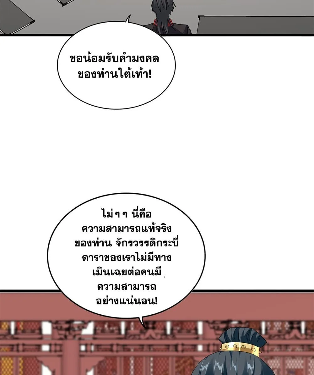 Magic Emperor ราชาจอมเวทย์ ตอนที่ 906 หน้า 15