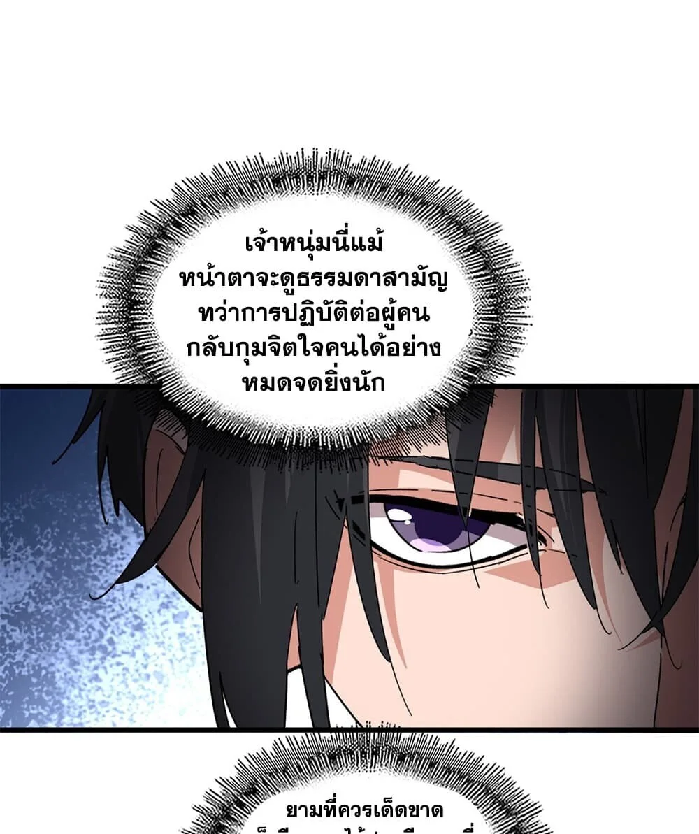 Magic Emperor ราชาจอมเวทย์ ตอนที่ 906 หน้า 18