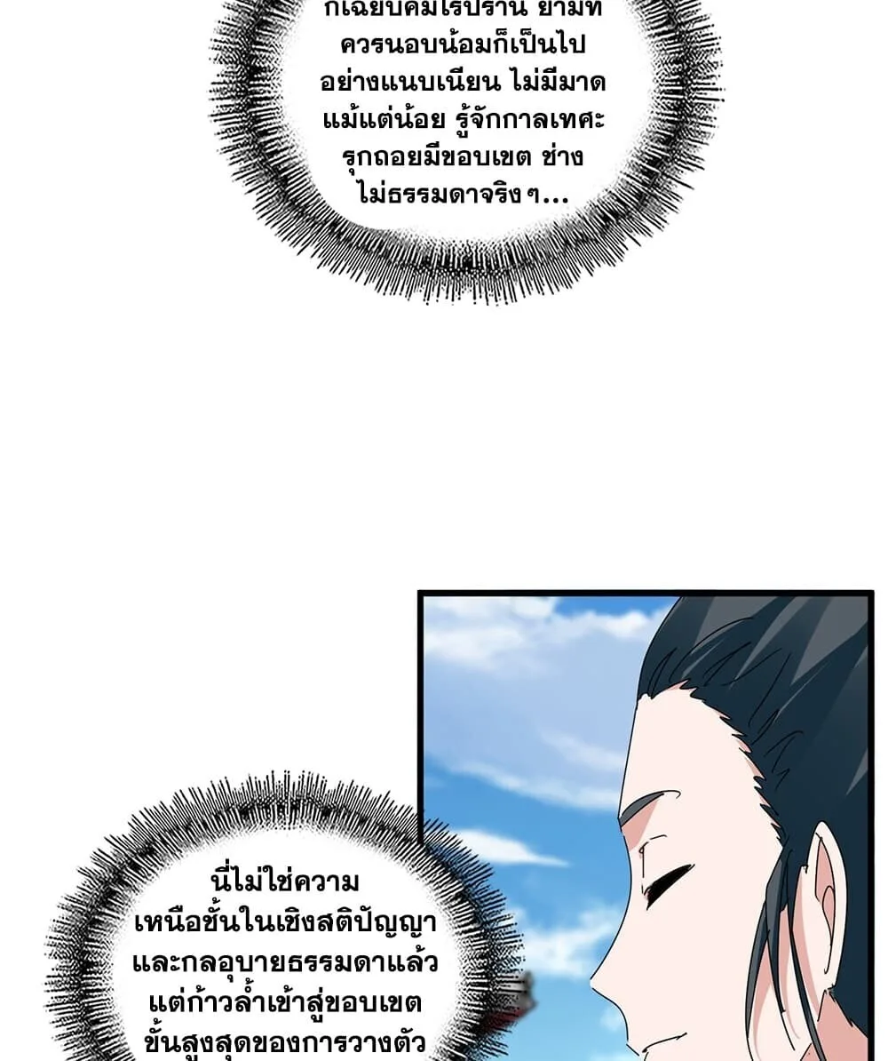 Magic Emperor ราชาจอมเวทย์ ตอนที่ 906 หน้า 19