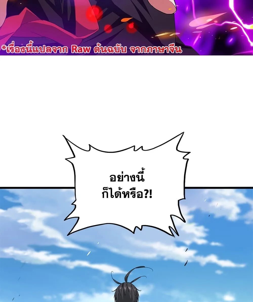 Magic Emperor ราชาจอมเวทย์ ตอนที่ 906 หน้า 2