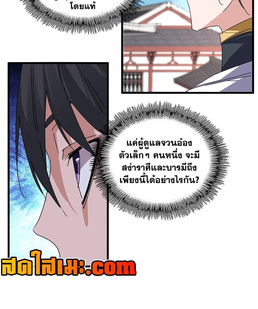 Magic Emperor ราชาจอมเวทย์ ตอนที่ 906 หน้า 20