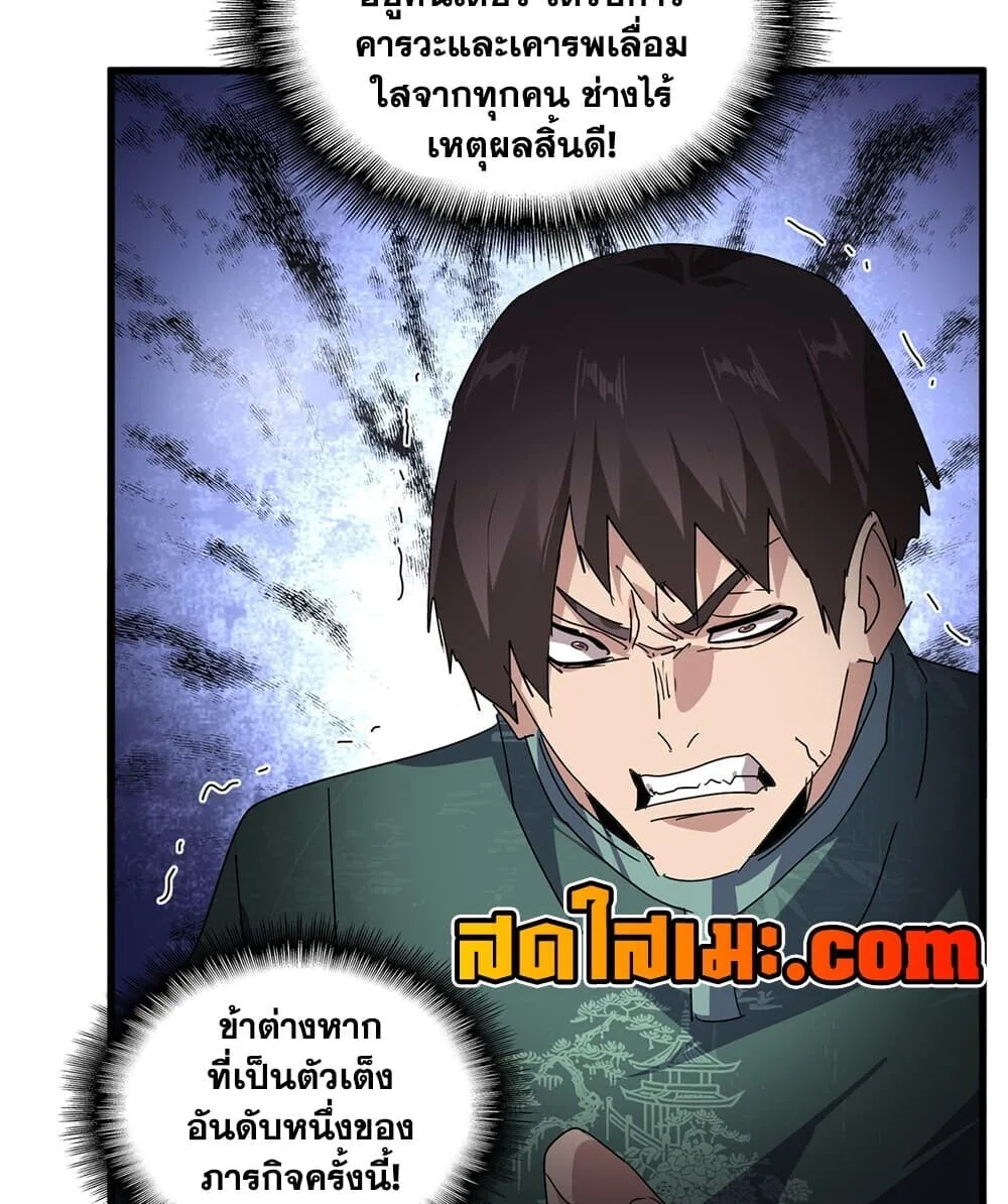 Magic Emperor ราชาจอมเวทย์ ตอนที่ 906 หน้า 22