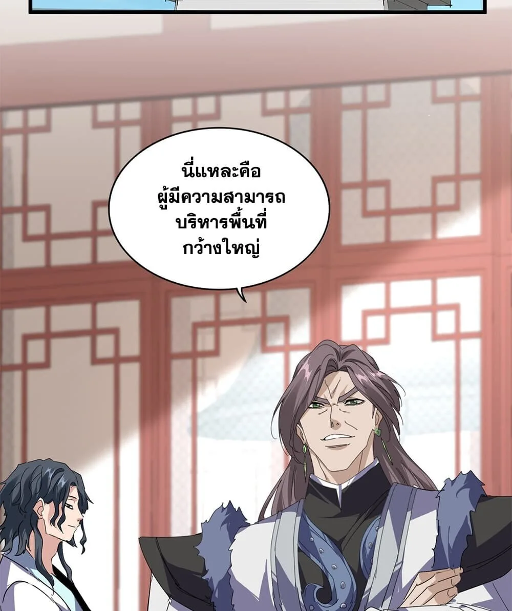 Magic Emperor ราชาจอมเวทย์ ตอนที่ 906 หน้า 24