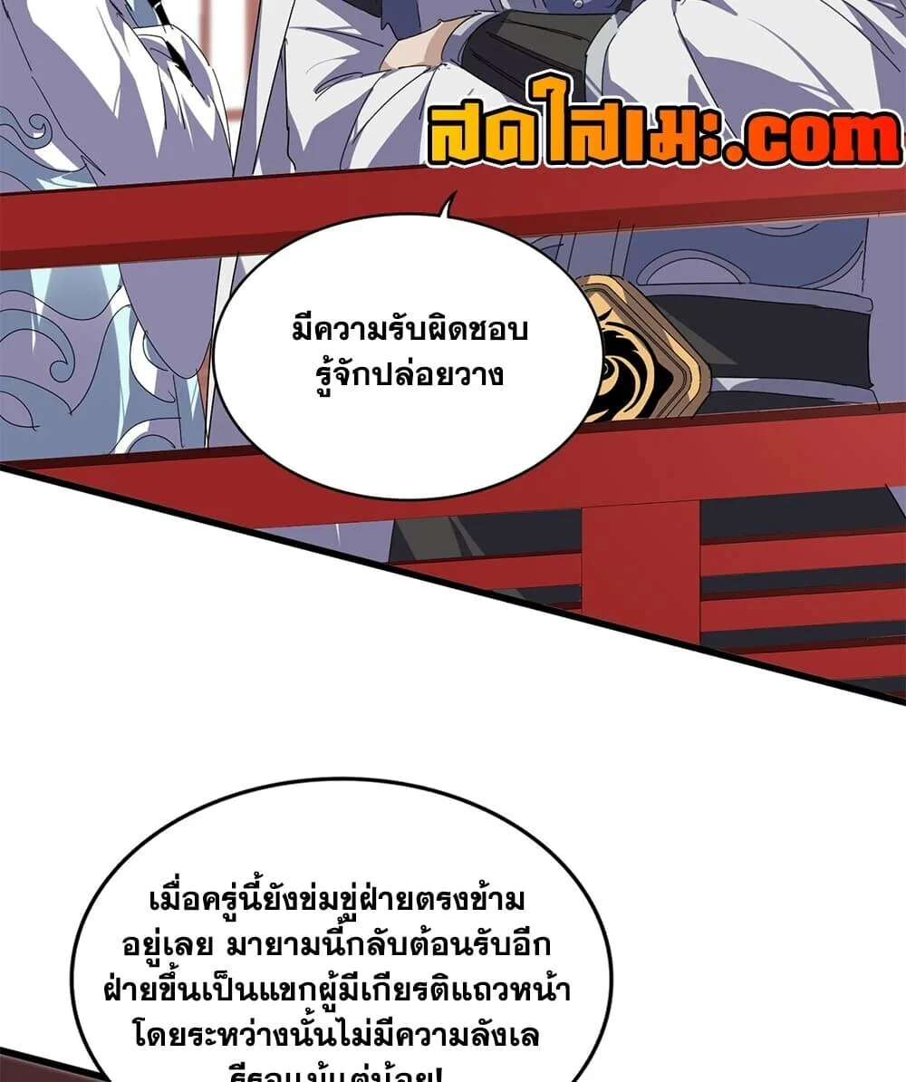 Magic Emperor ราชาจอมเวทย์ ตอนที่ 906 หน้า 25