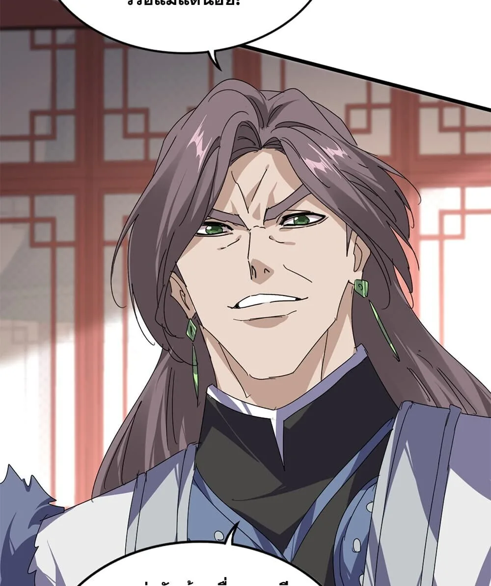 Magic Emperor ราชาจอมเวทย์ ตอนที่ 906 หน้า 26