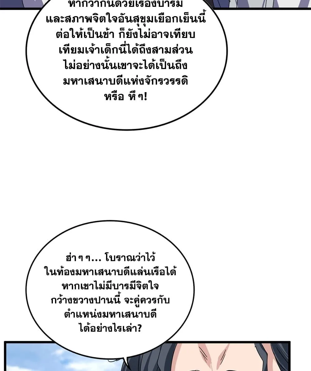 Magic Emperor ราชาจอมเวทย์ ตอนที่ 906 หน้า 27