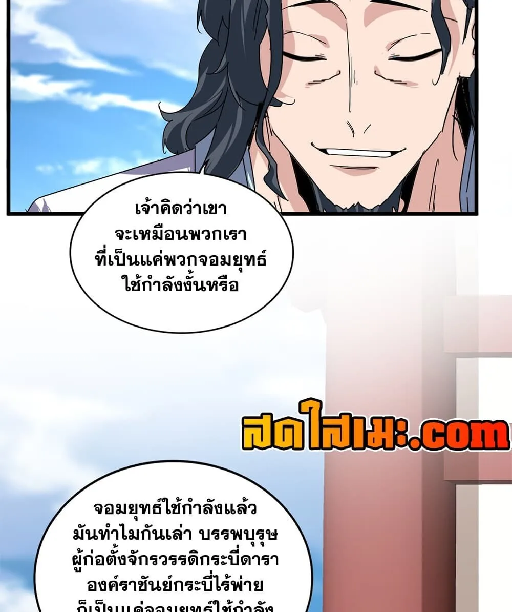Magic Emperor ราชาจอมเวทย์ ตอนที่ 906 หน้า 28