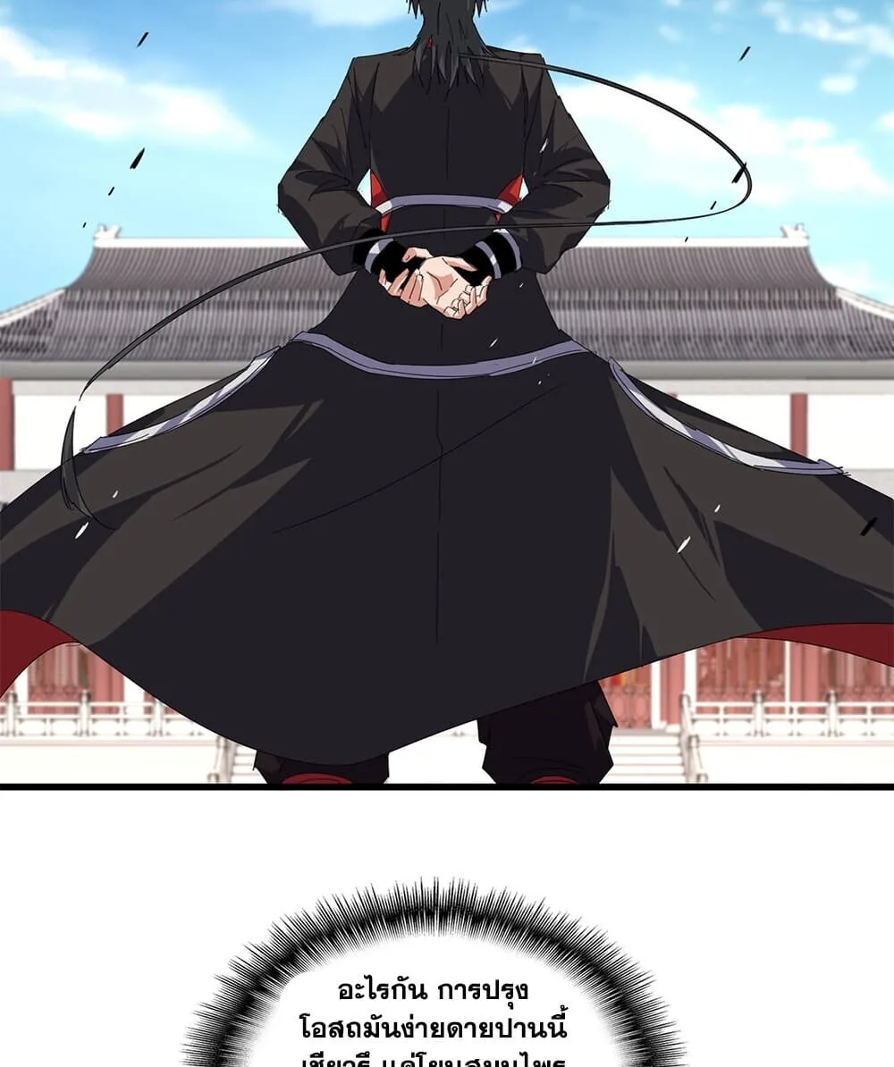 Magic Emperor ราชาจอมเวทย์ ตอนที่ 906 หน้า 3