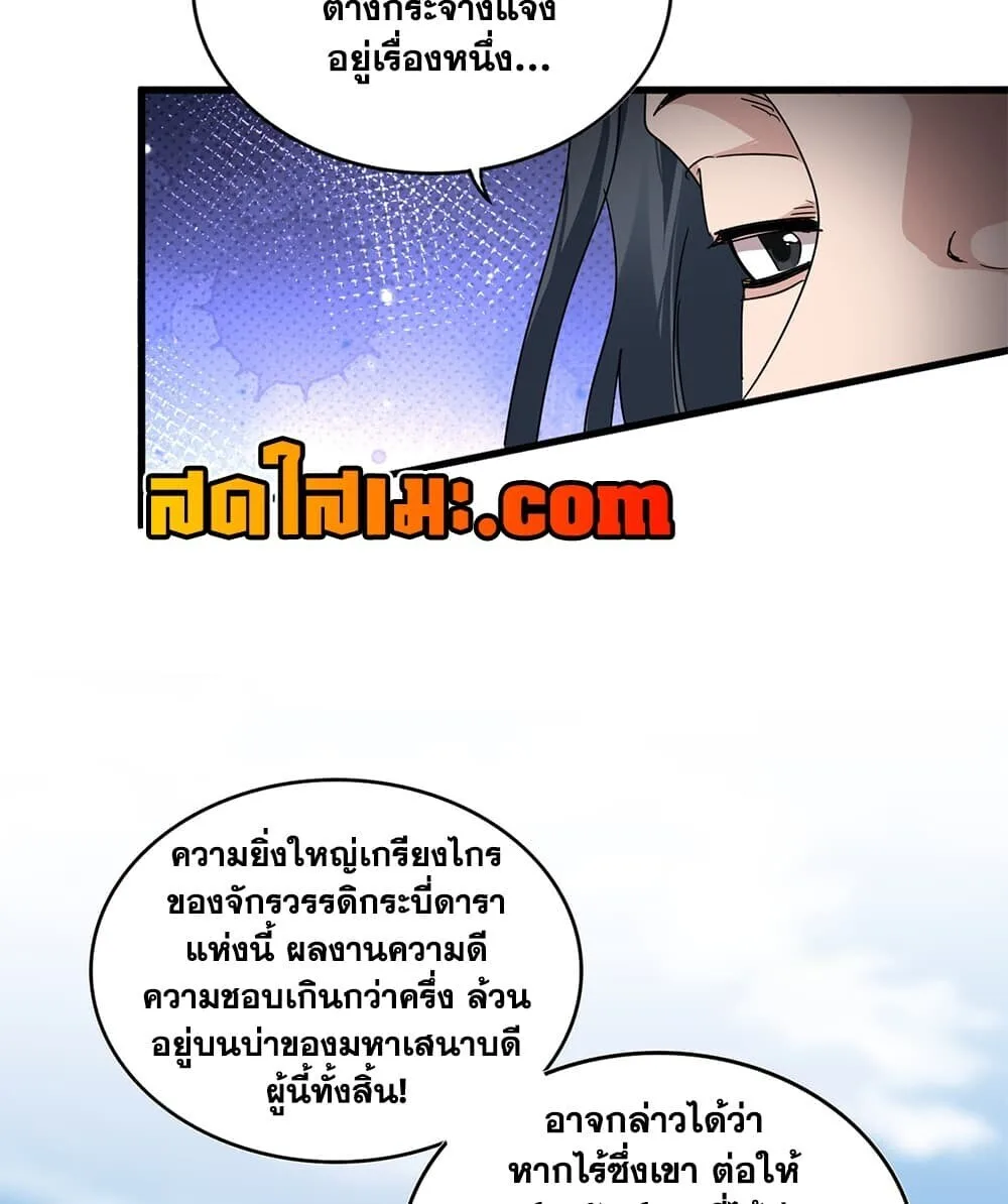 Magic Emperor ราชาจอมเวทย์ ตอนที่ 906 หน้า 32