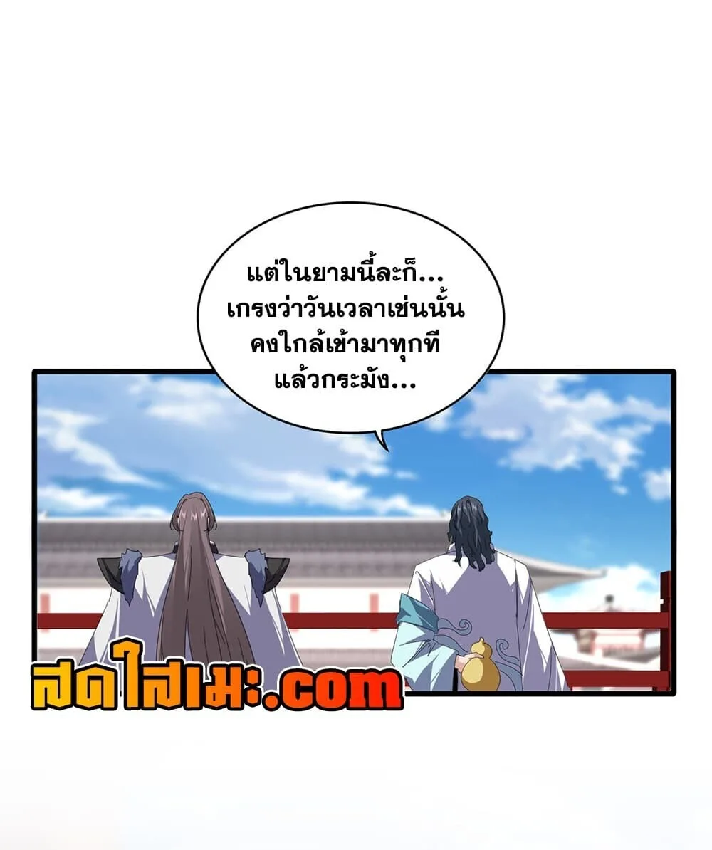 Magic Emperor ราชาจอมเวทย์ ตอนที่ 906 หน้า 35