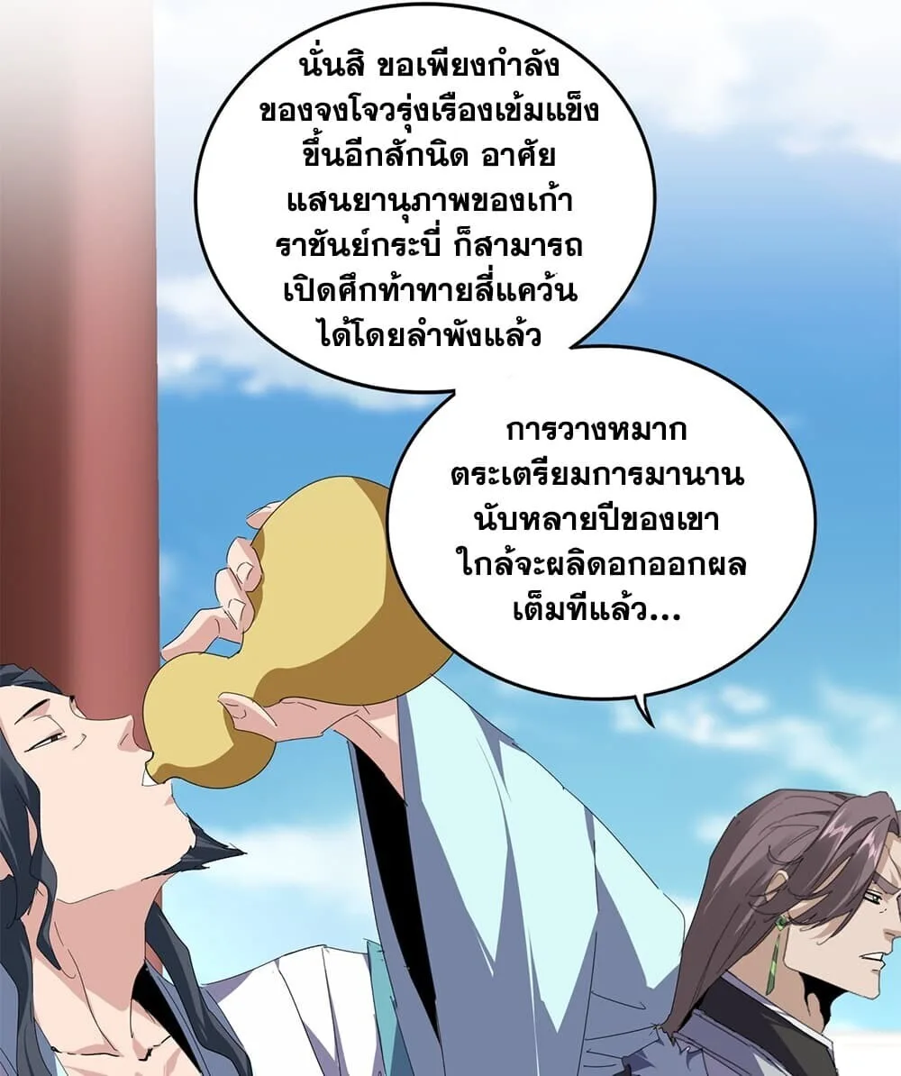 Magic Emperor ราชาจอมเวทย์ ตอนที่ 906 หน้า 36