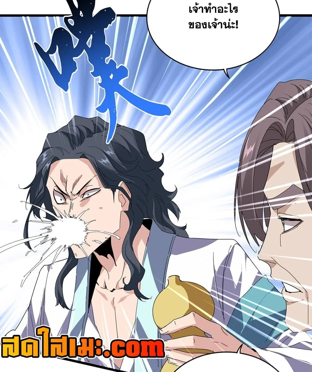 Magic Emperor ราชาจอมเวทย์ ตอนที่ 906 หน้า 39