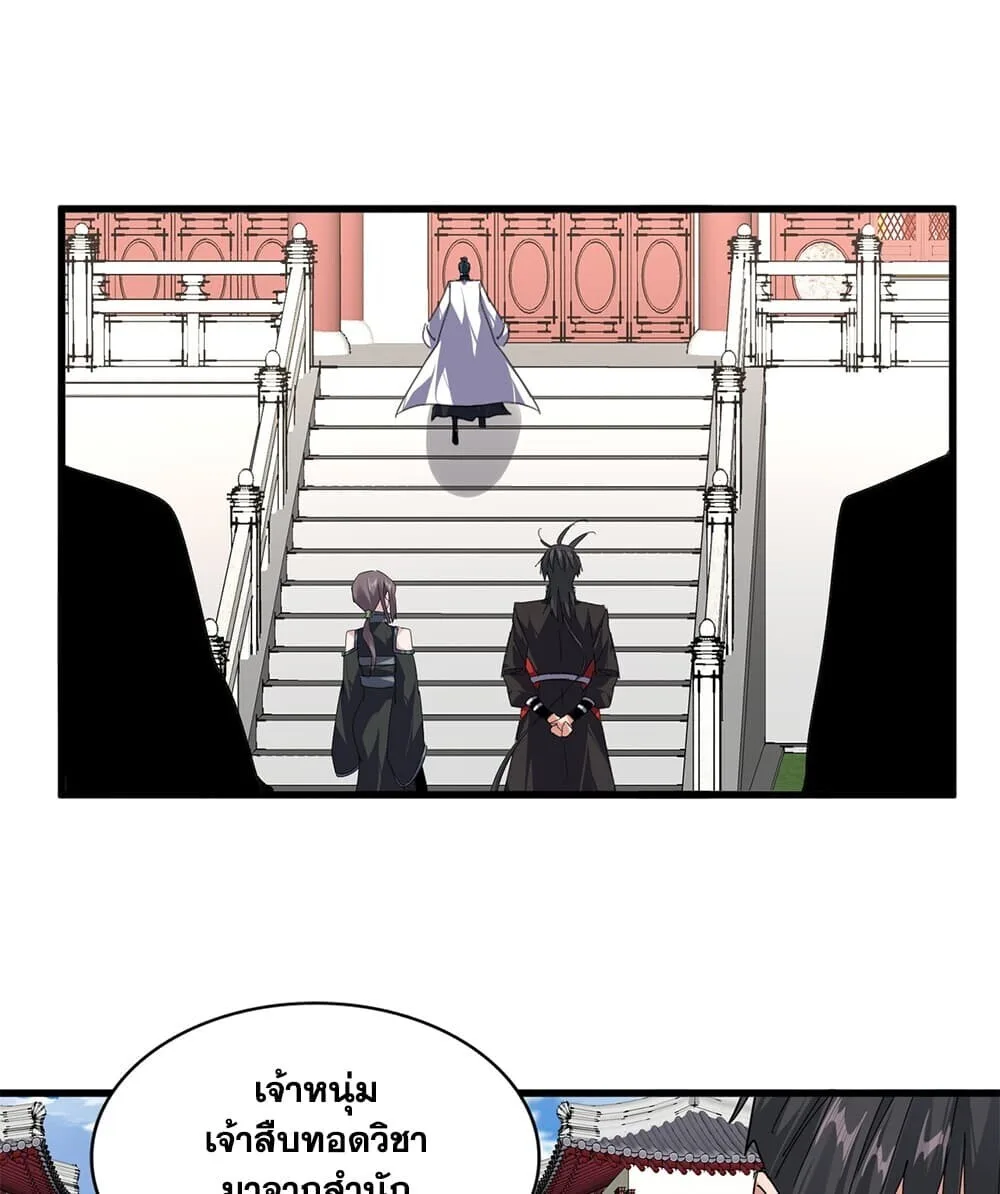Magic Emperor ราชาจอมเวทย์ ตอนที่ 906 หน้า 44