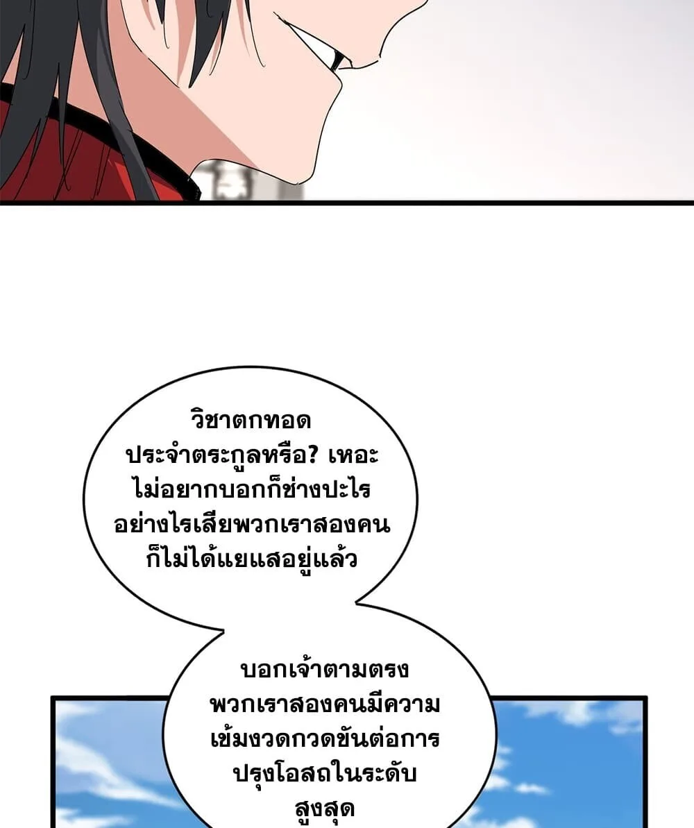 Magic Emperor ราชาจอมเวทย์ ตอนที่ 906 หน้า 46