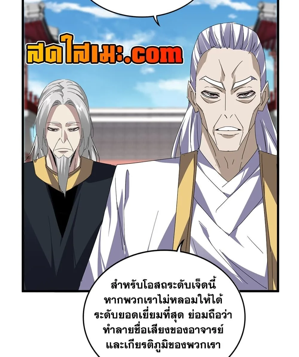 Magic Emperor ราชาจอมเวทย์ ตอนที่ 906 หน้า 47