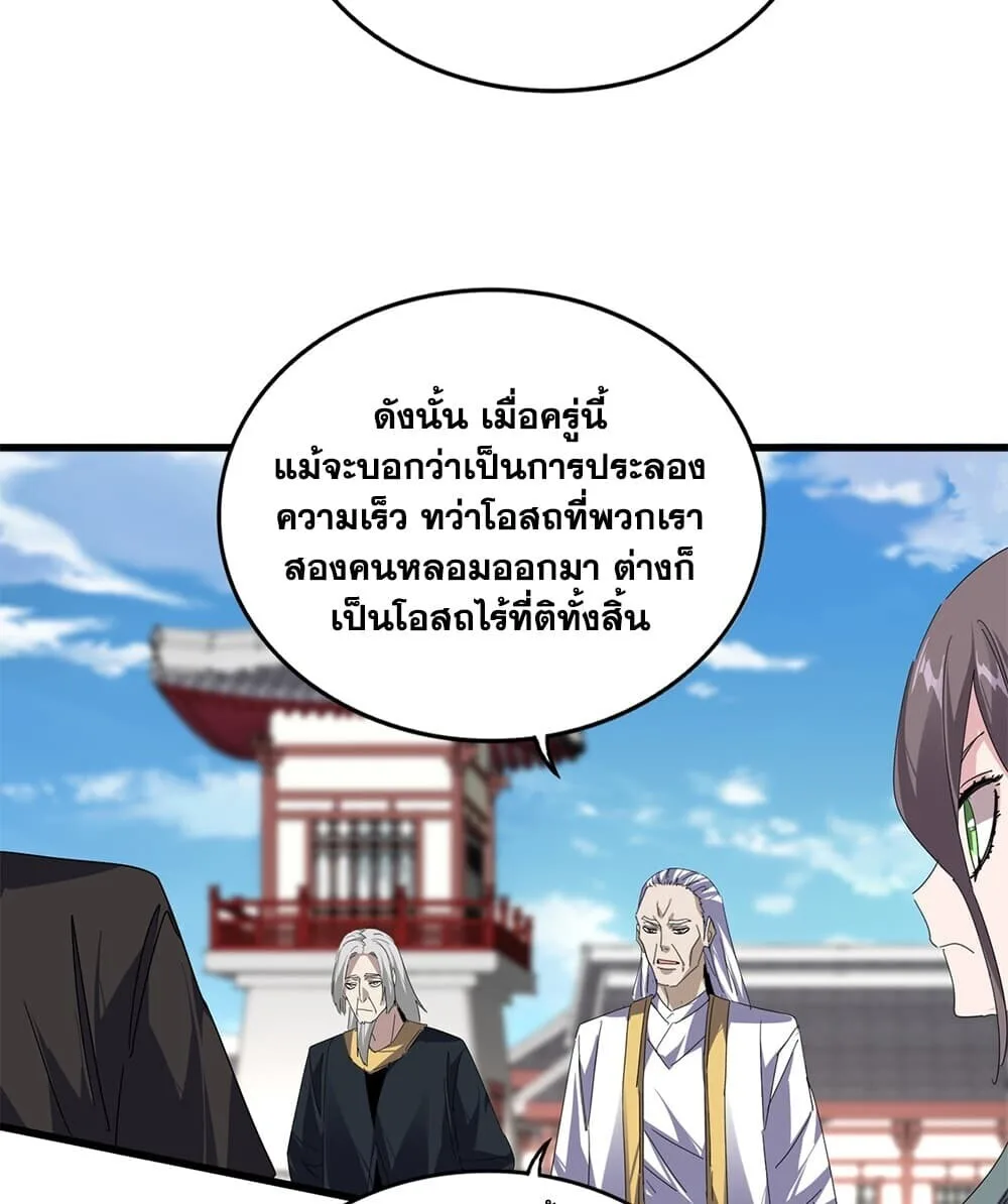 Magic Emperor ราชาจอมเวทย์ ตอนที่ 906 หน้า 48