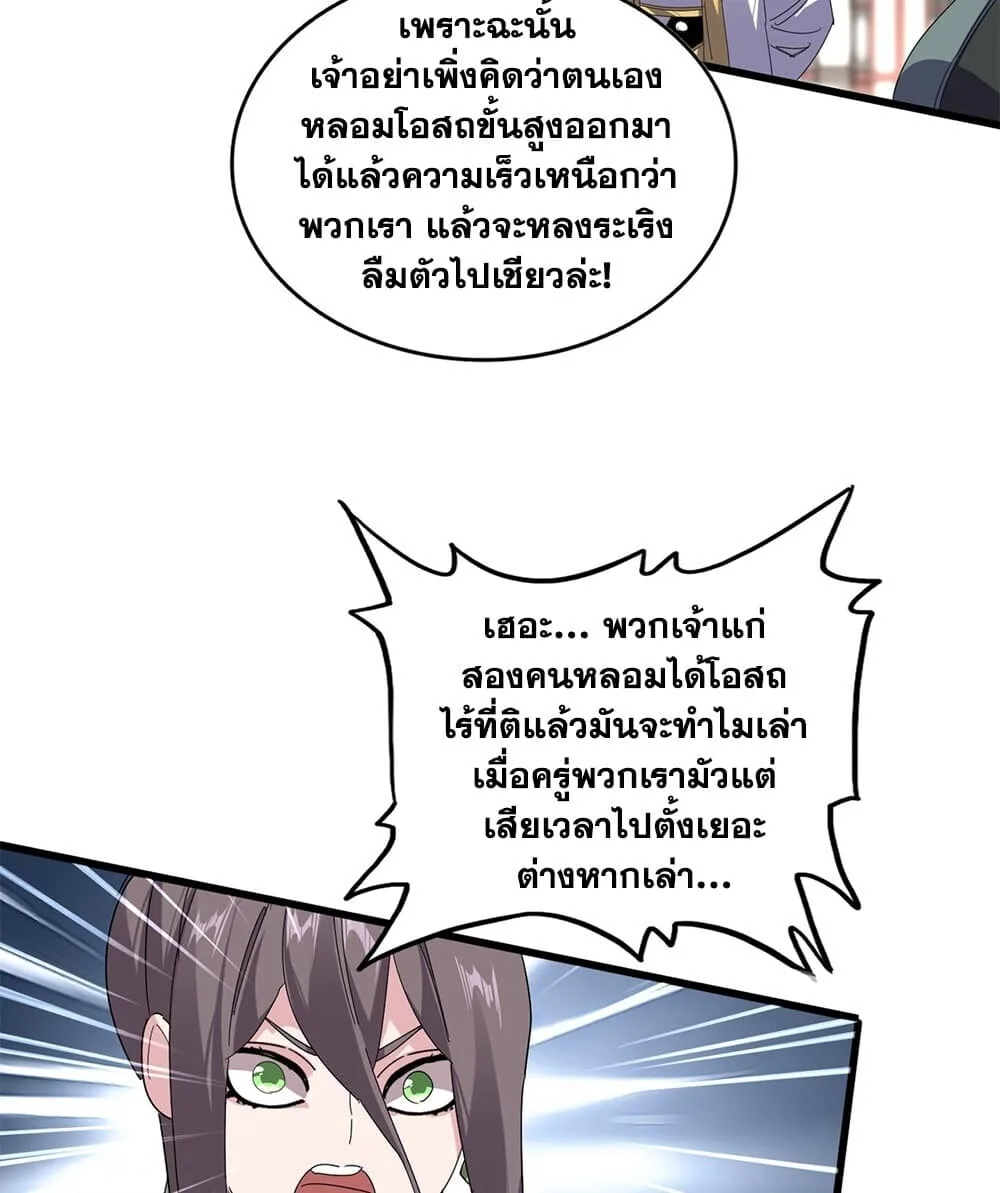Magic Emperor ราชาจอมเวทย์ ตอนที่ 906 หน้า 49