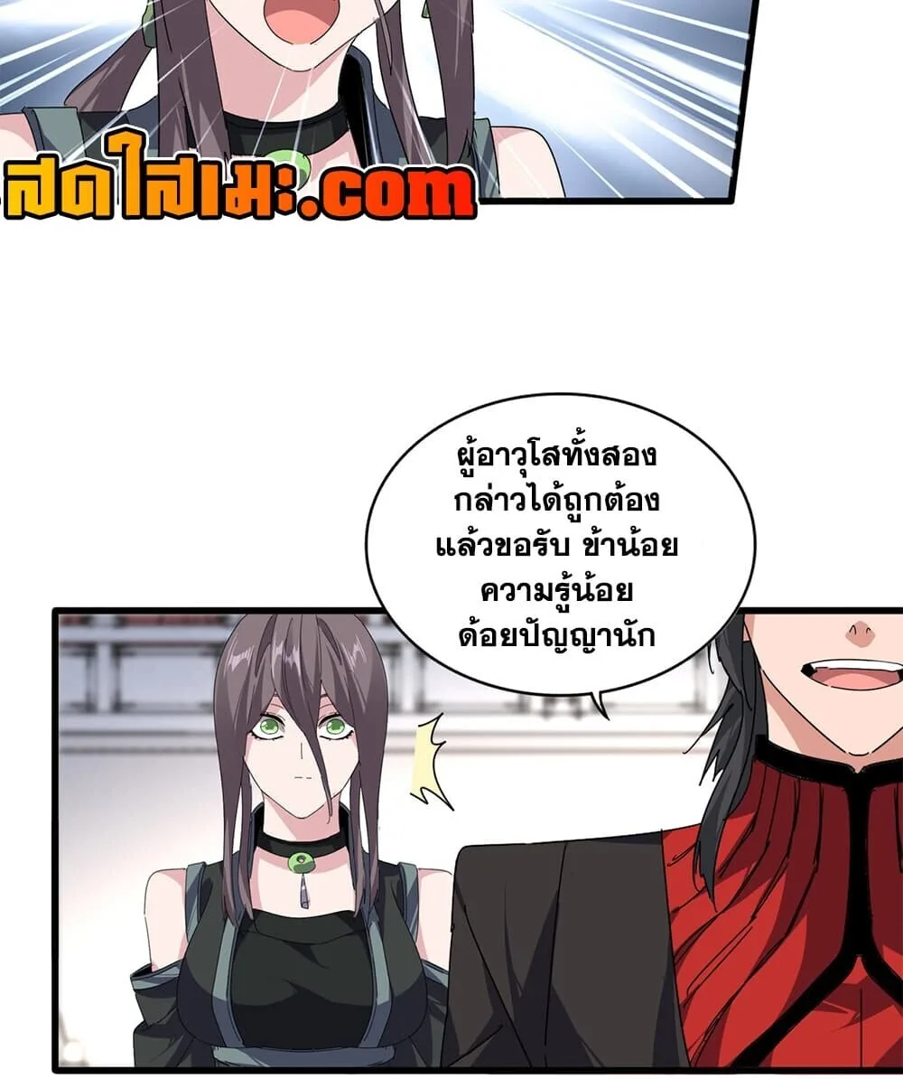 Magic Emperor ราชาจอมเวทย์ ตอนที่ 906 หน้า 50
