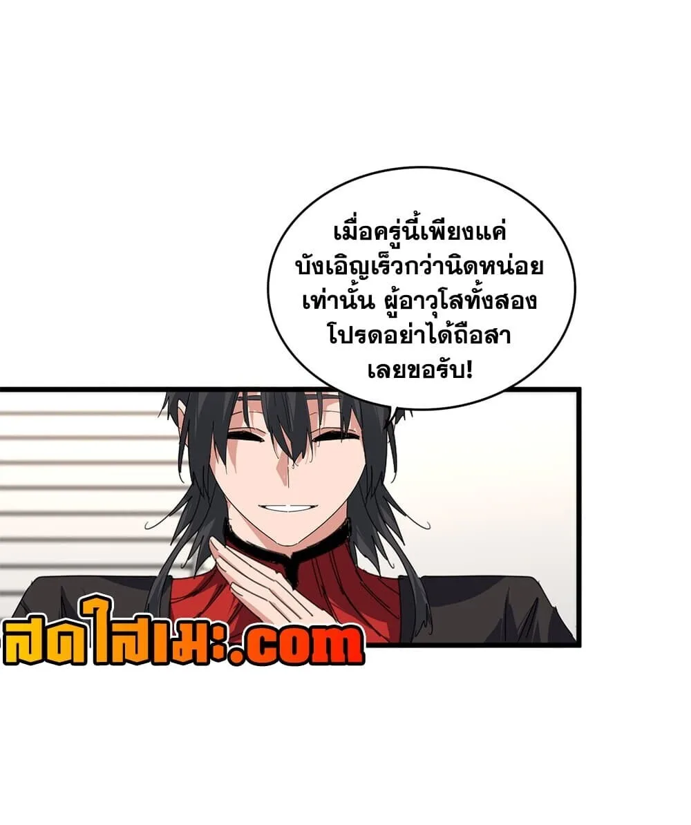 Magic Emperor ราชาจอมเวทย์ ตอนที่ 906 หน้า 51