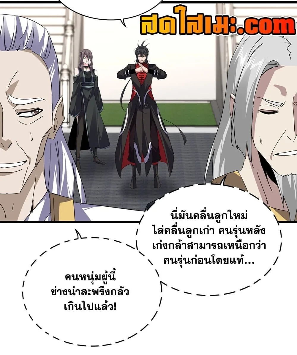 Magic Emperor ราชาจอมเวทย์ ตอนที่ 906 หน้า 55