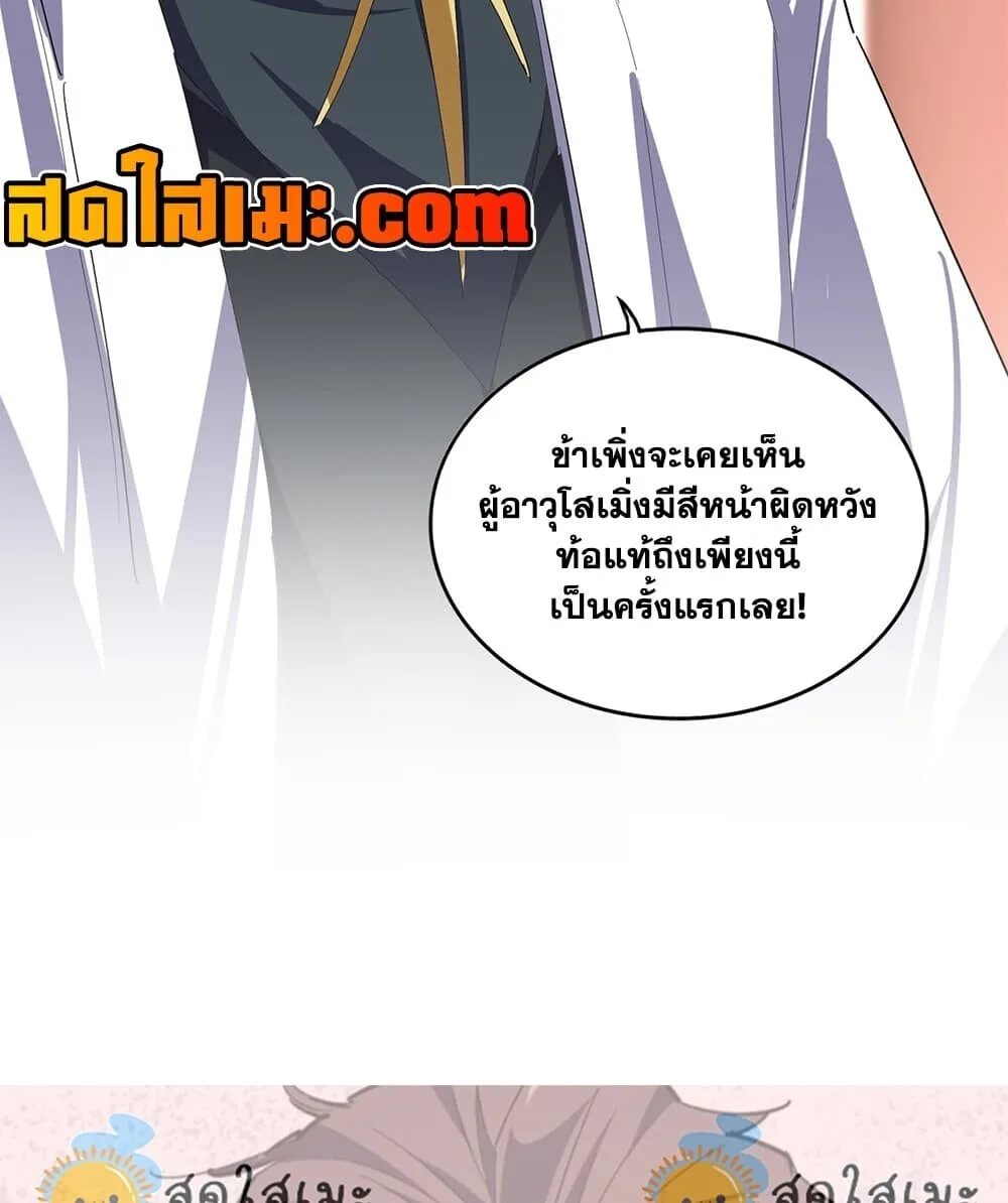 Magic Emperor ราชาจอมเวทย์ ตอนที่ 906 หน้า 58