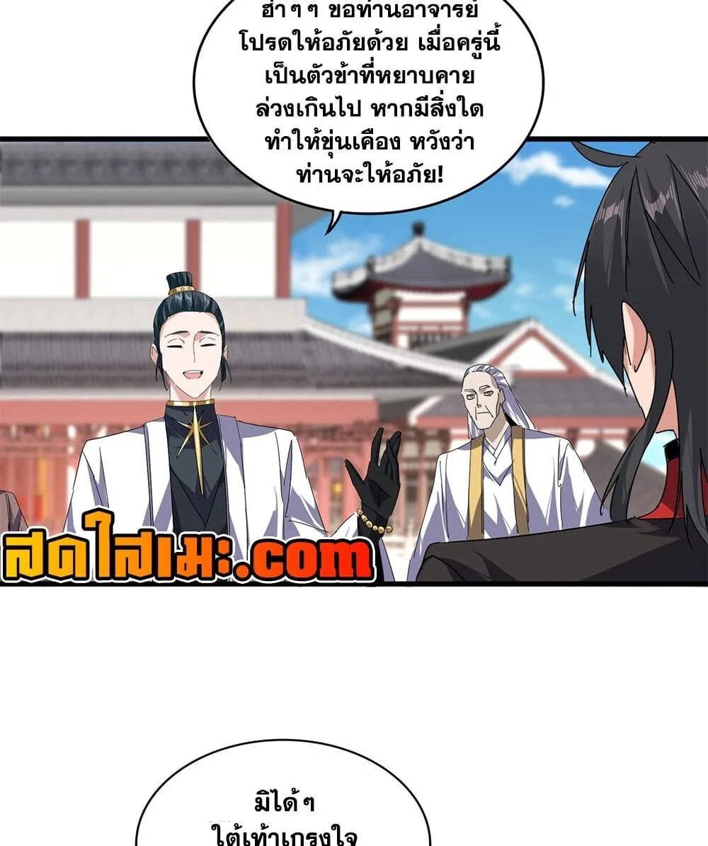 Magic Emperor ราชาจอมเวทย์ ตอนที่ 906 หน้า 7