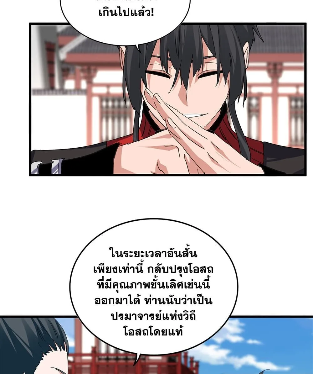 Magic Emperor ราชาจอมเวทย์ ตอนที่ 906 หน้า 8