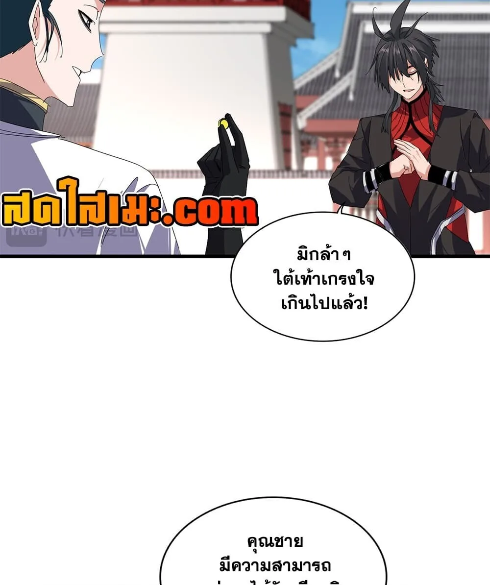 Magic Emperor ราชาจอมเวทย์ ตอนที่ 906 หน้า 9